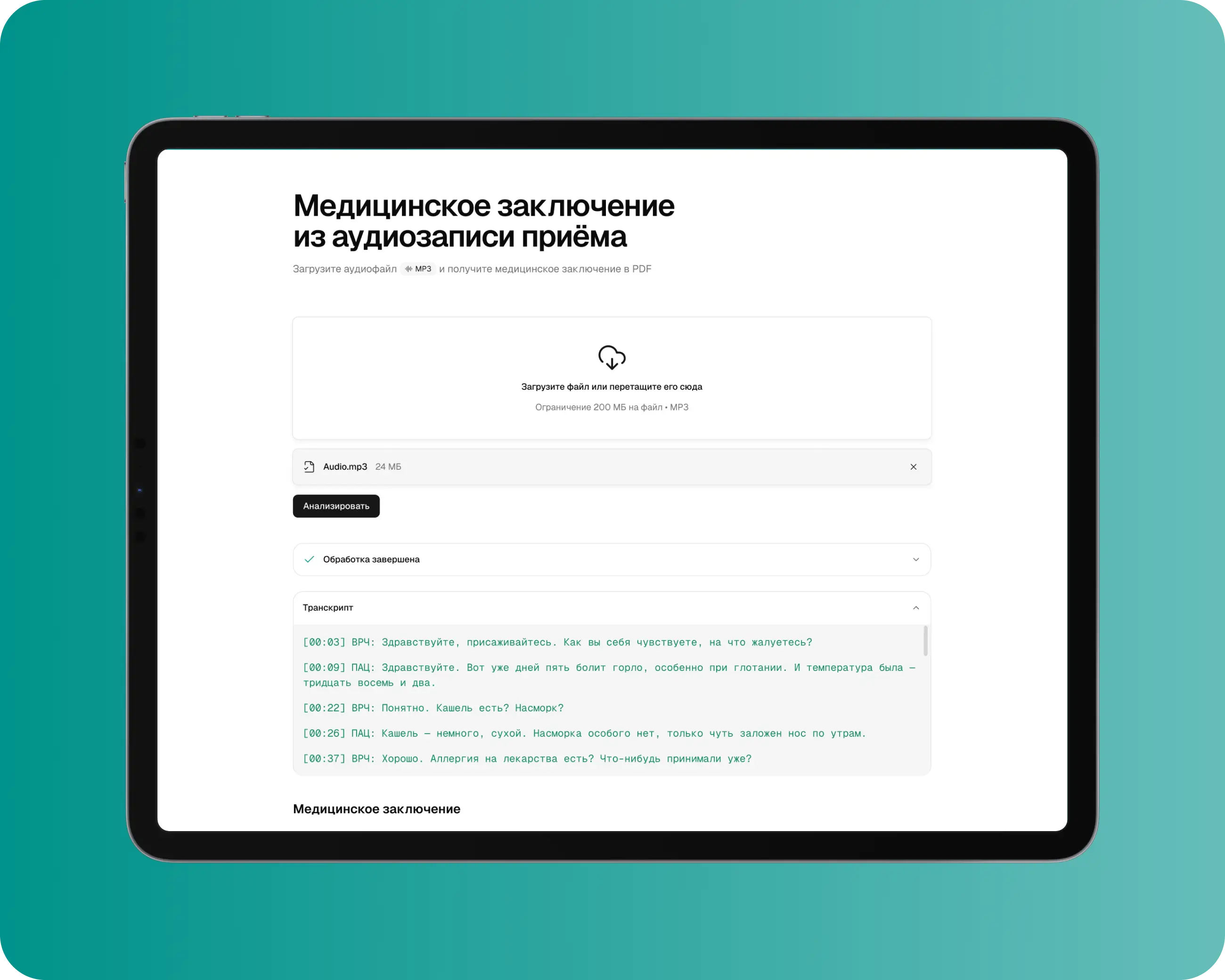 AI medical report system
